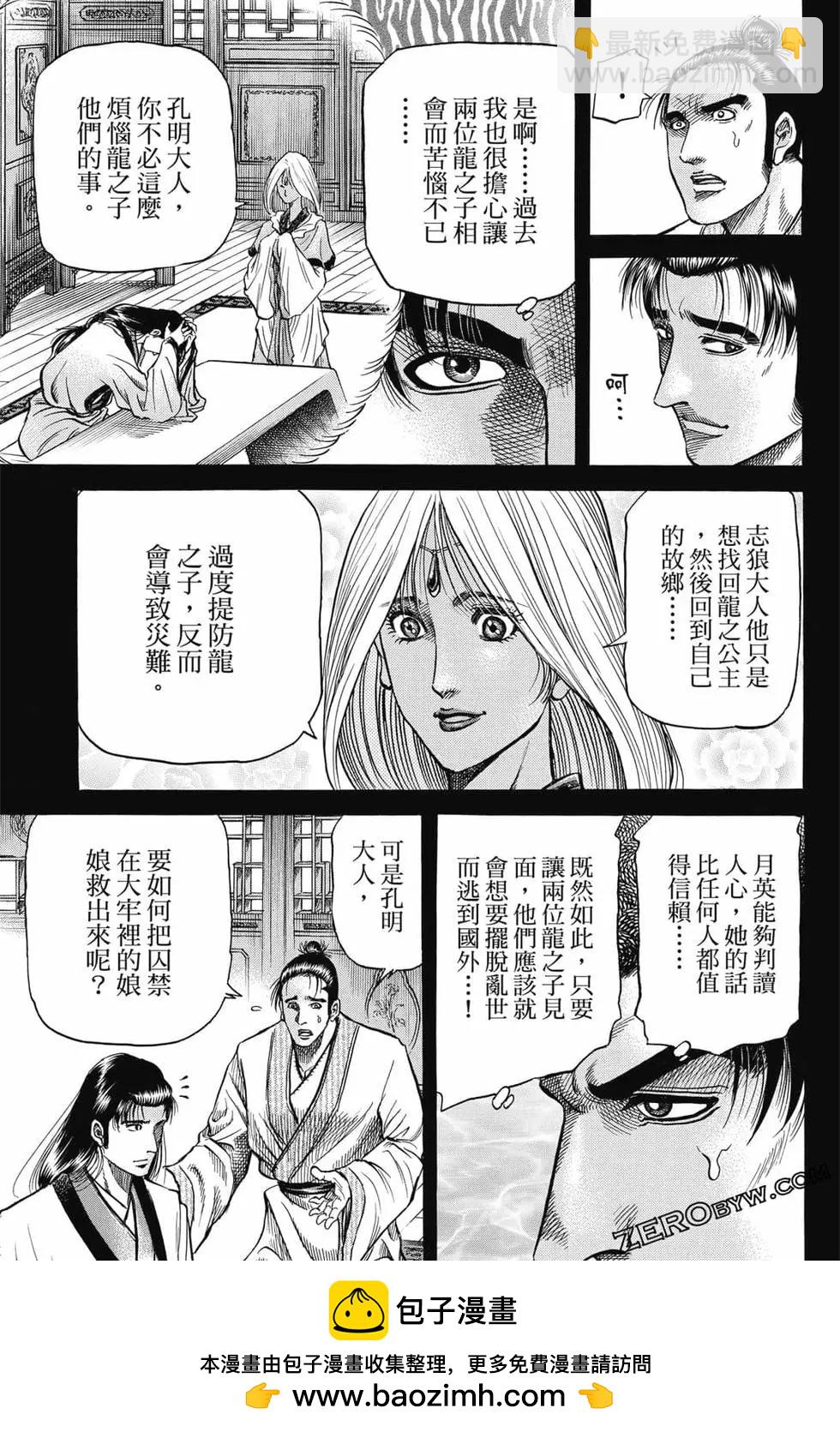 《龙狼传 王霸立国篇》第06卷 第50页