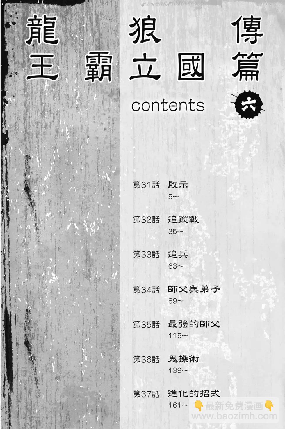 《龙狼传 王霸立国篇》第06卷 第5页