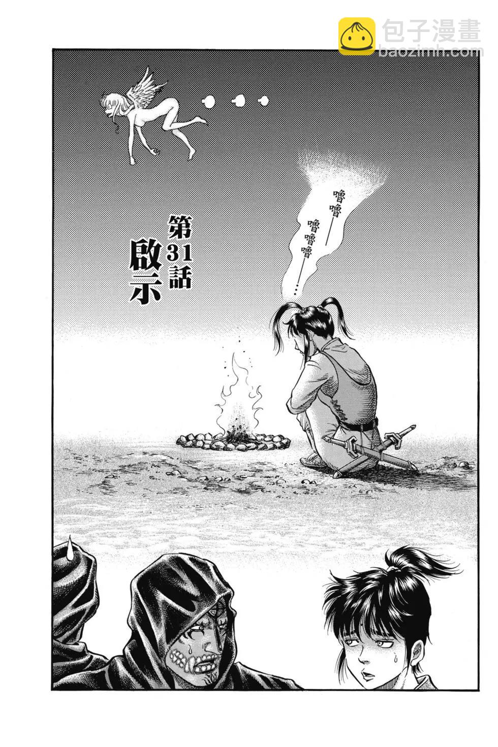 《龙狼传 王霸立国篇》第06卷 第6页