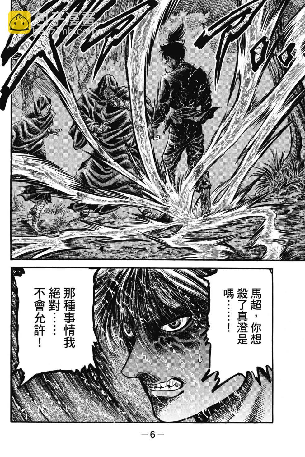 《龙狼传 王霸立国篇》第06卷 第7页