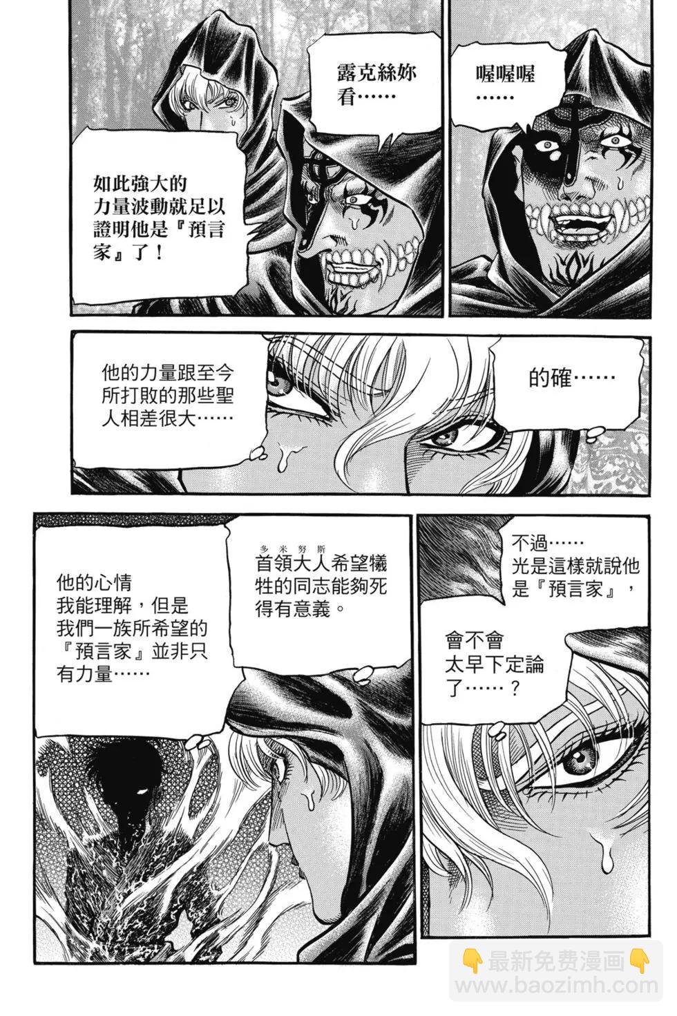 《龙狼传 王霸立国篇》第06卷 第8页