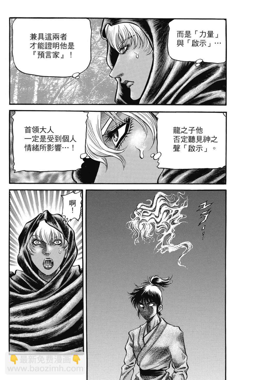 《龙狼传 王霸立国篇》第06卷 第9页