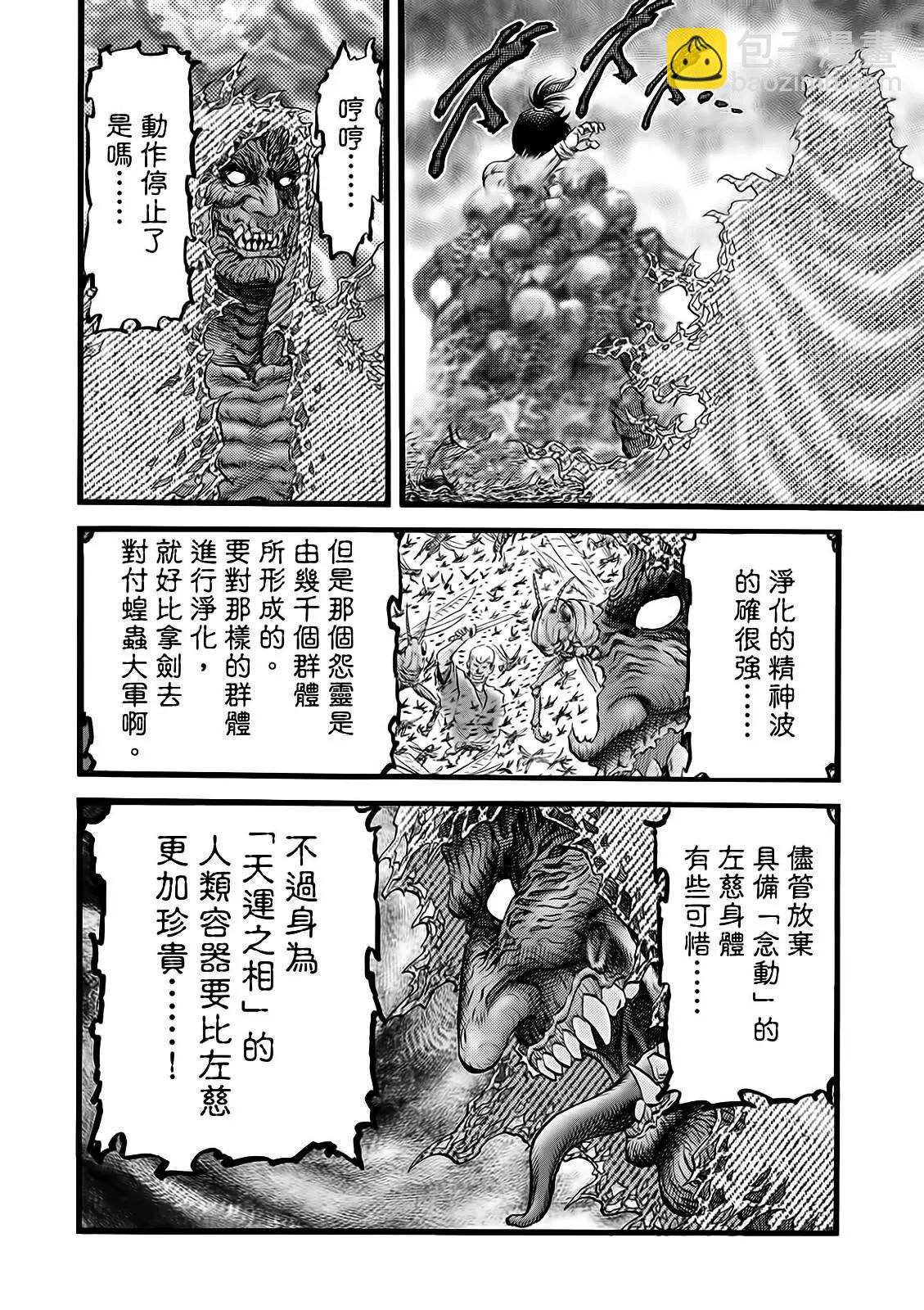 《龙狼传 王霸立国篇》第52话 第10页