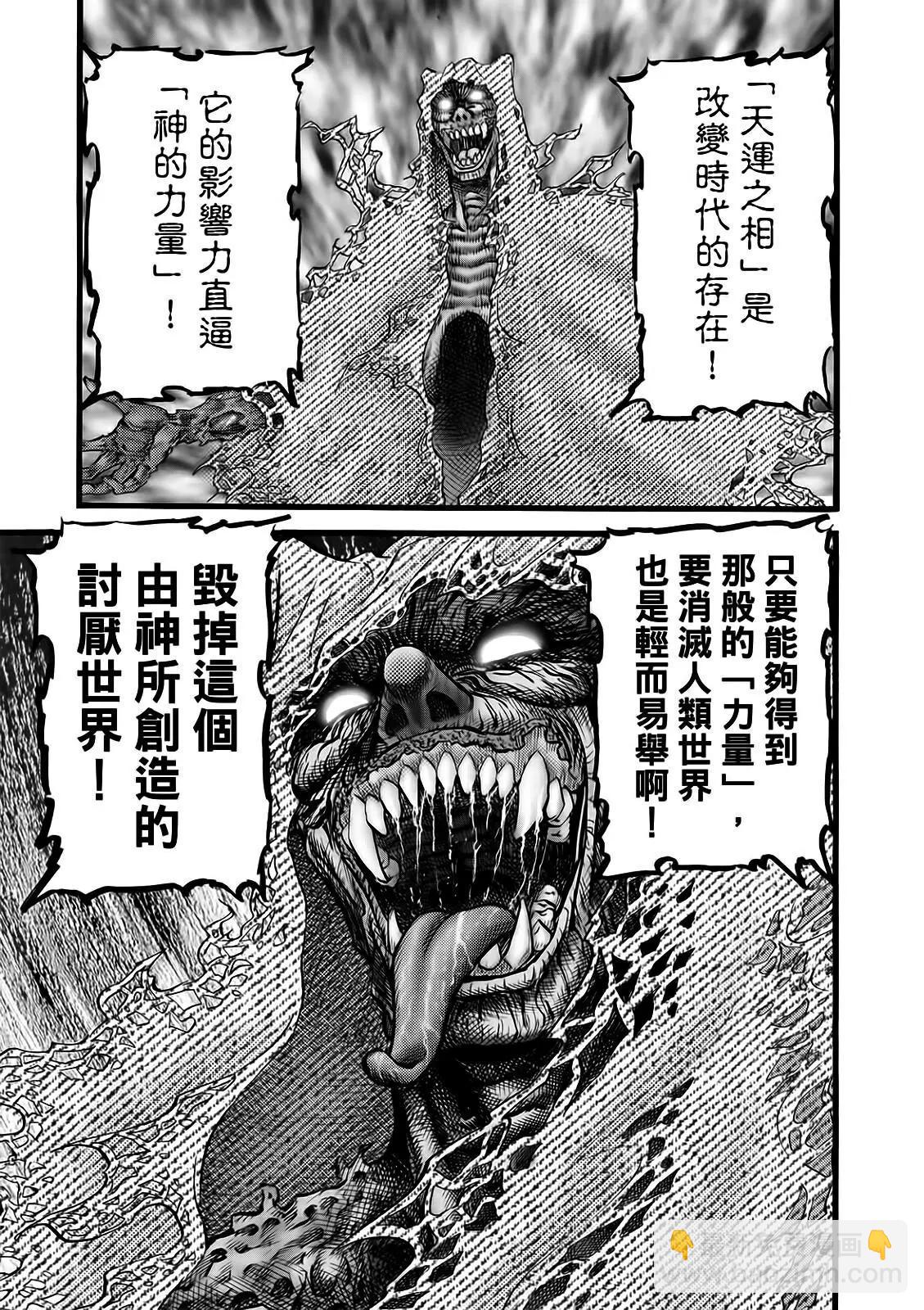 《龙狼传 王霸立国篇》第52话 第11页