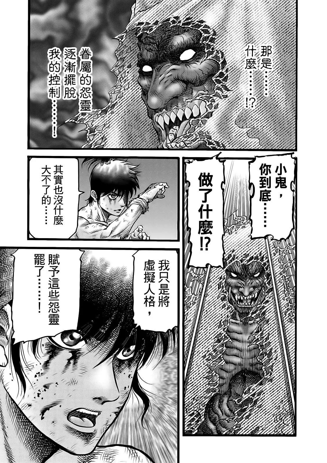 《龙狼传 王霸立国篇》第52话 第13页
