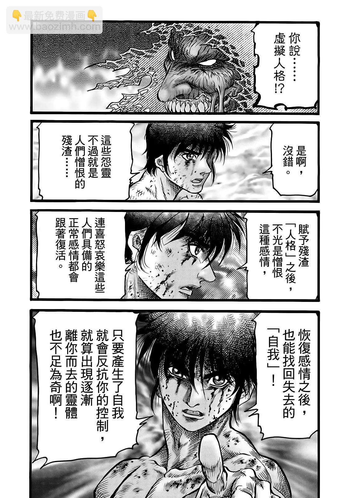 《龙狼传 王霸立国篇》第52话 第14页