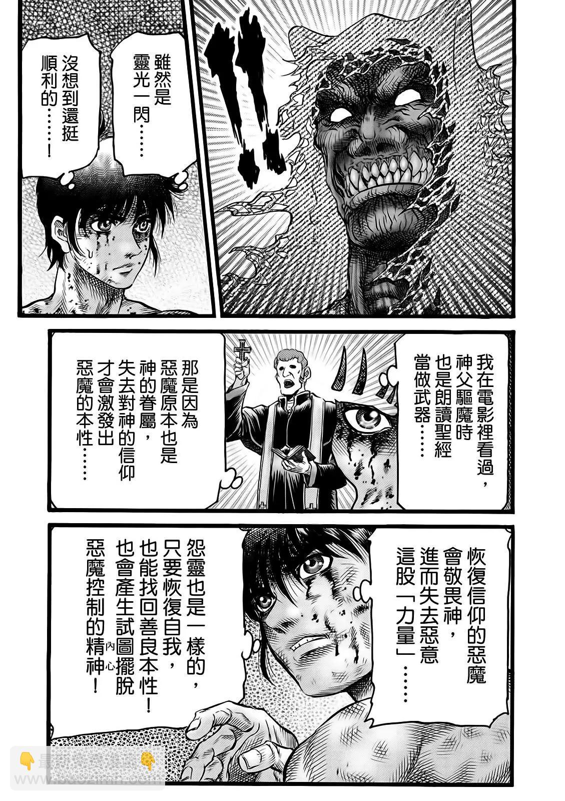 《龙狼传 王霸立国篇》第52话 第15页