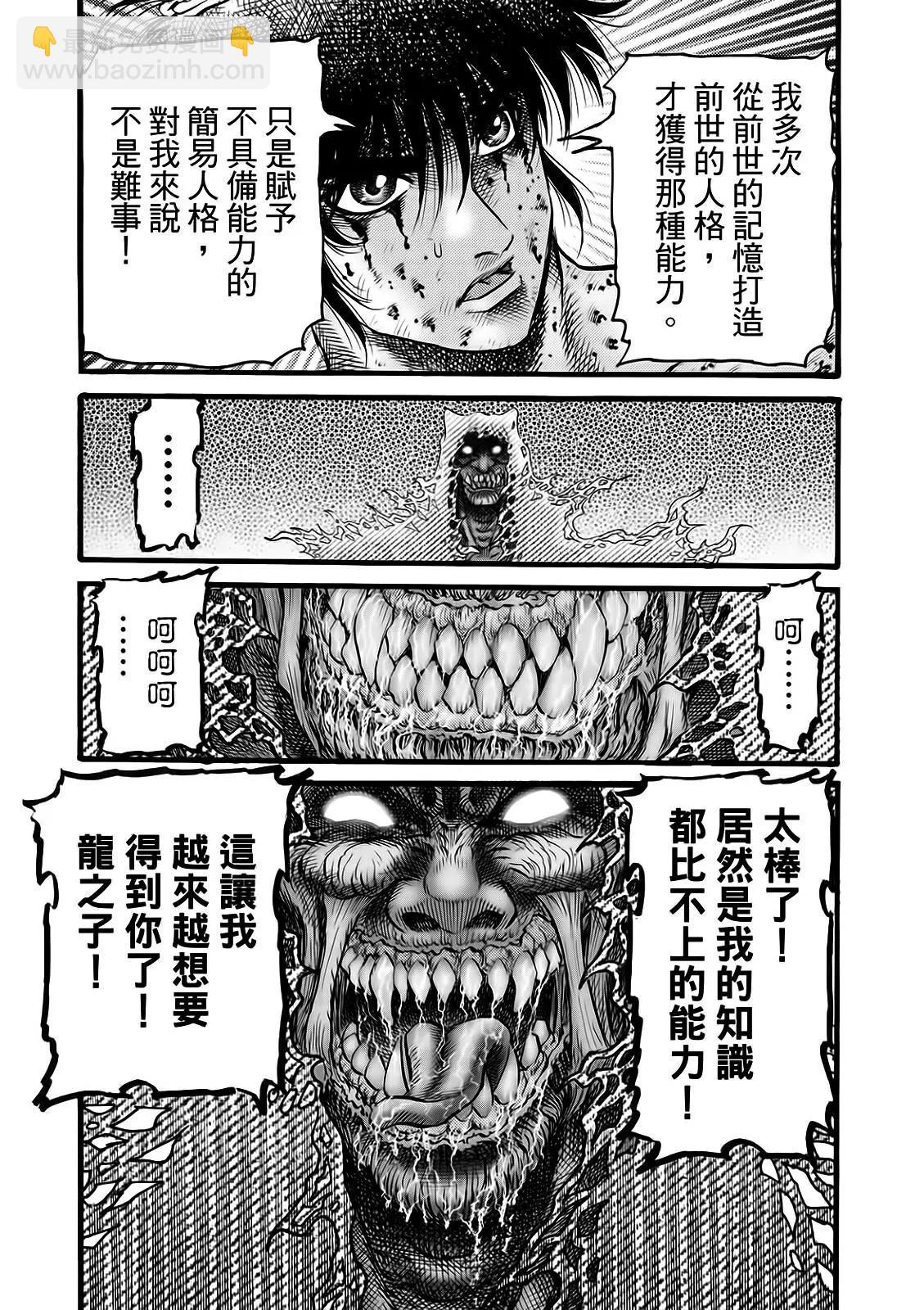 《龙狼传 王霸立国篇》第52话 第17页