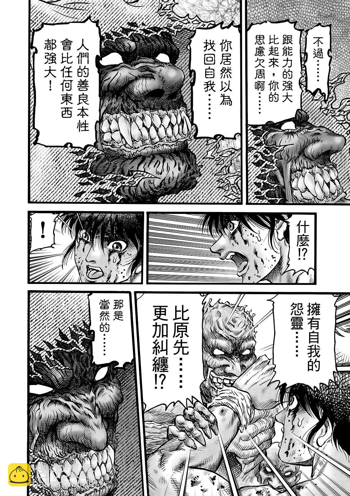 《龙狼传 王霸立国篇》第52话 第18页
