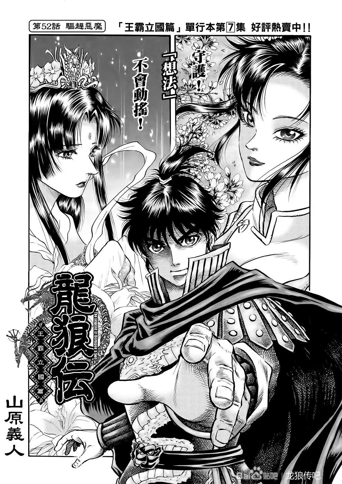 《龙狼传 王霸立国篇》第52话 第1页