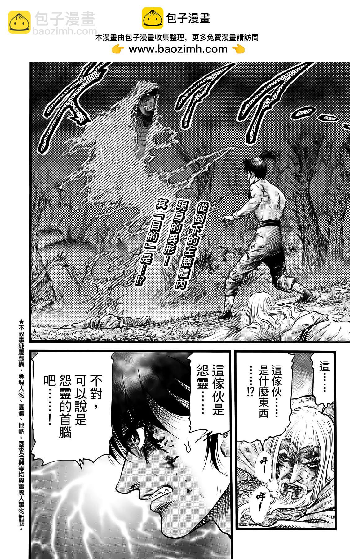 《龙狼传 王霸立国篇》第52话 第2页