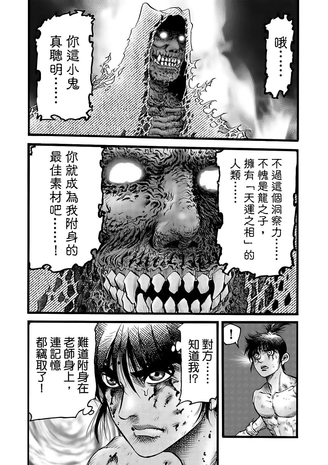 《龙狼传 王霸立国篇》第52话 第3页