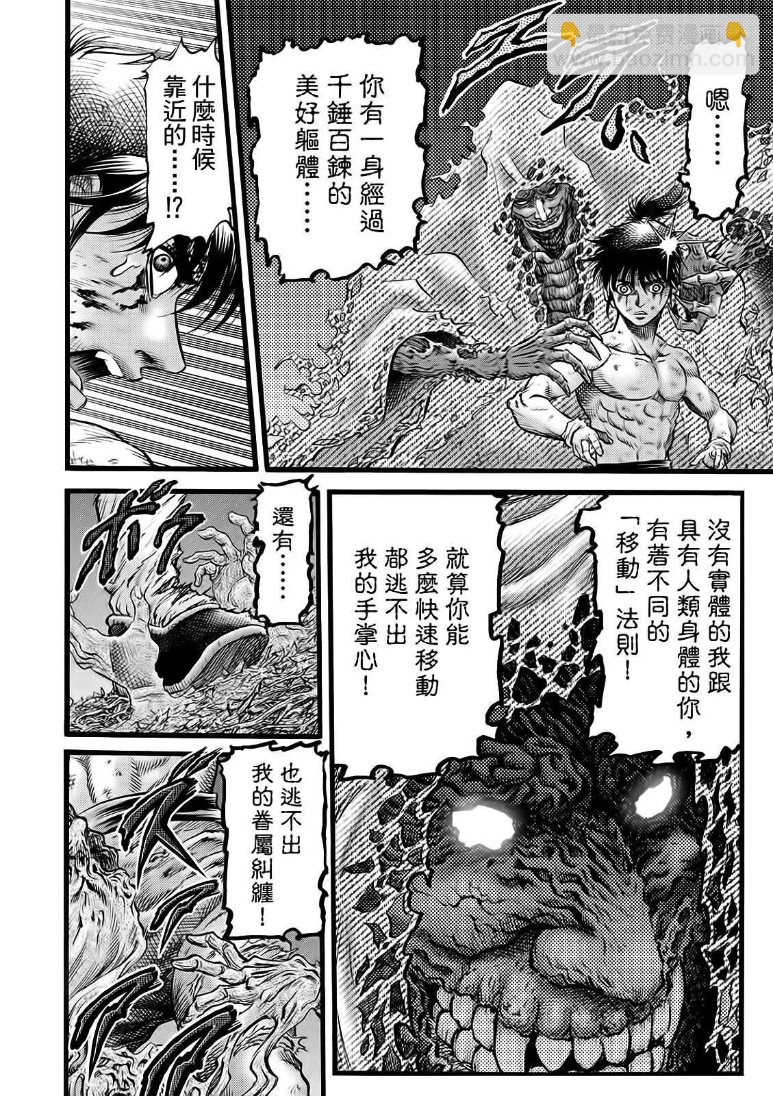 《龙狼传 王霸立国篇》第52话 第4页