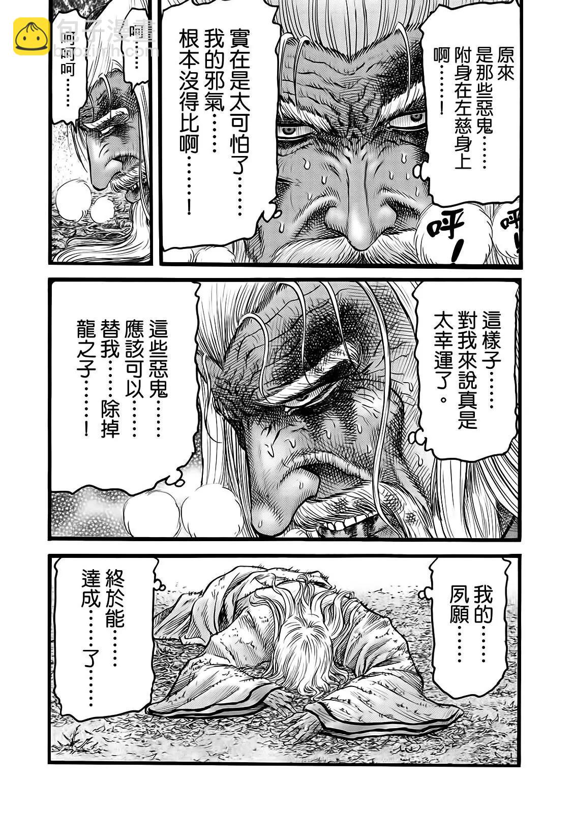 《龙狼传 王霸立国篇》第52话 第7页