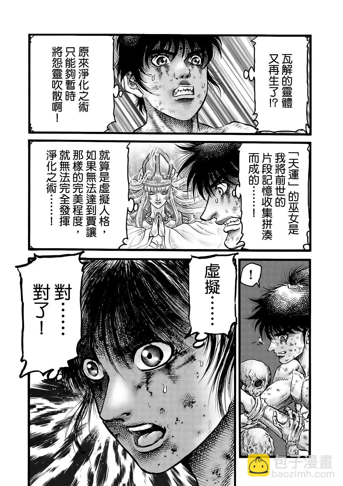 《龙狼传 王霸立国篇》第52话 第9页