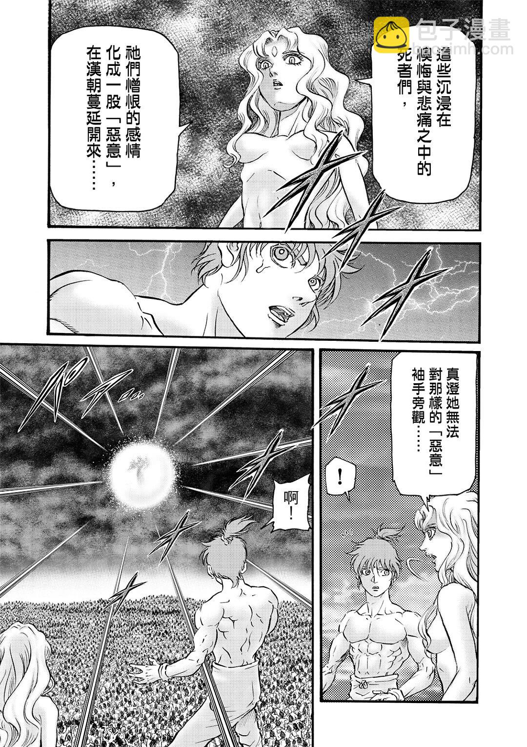 《龙狼传 王霸立国篇》第55话 第10页