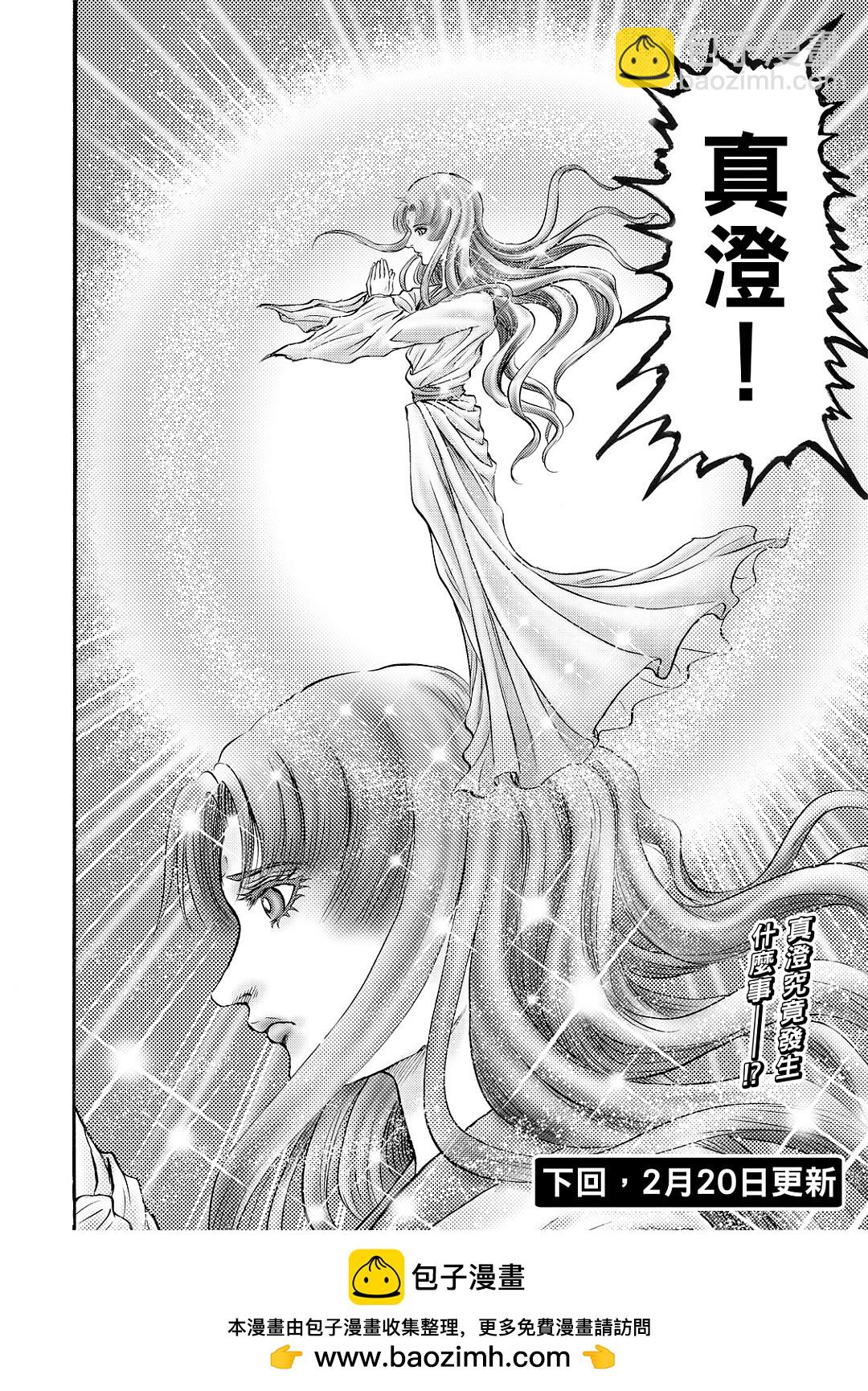 《龙狼传 王霸立国篇》第55话 第11页