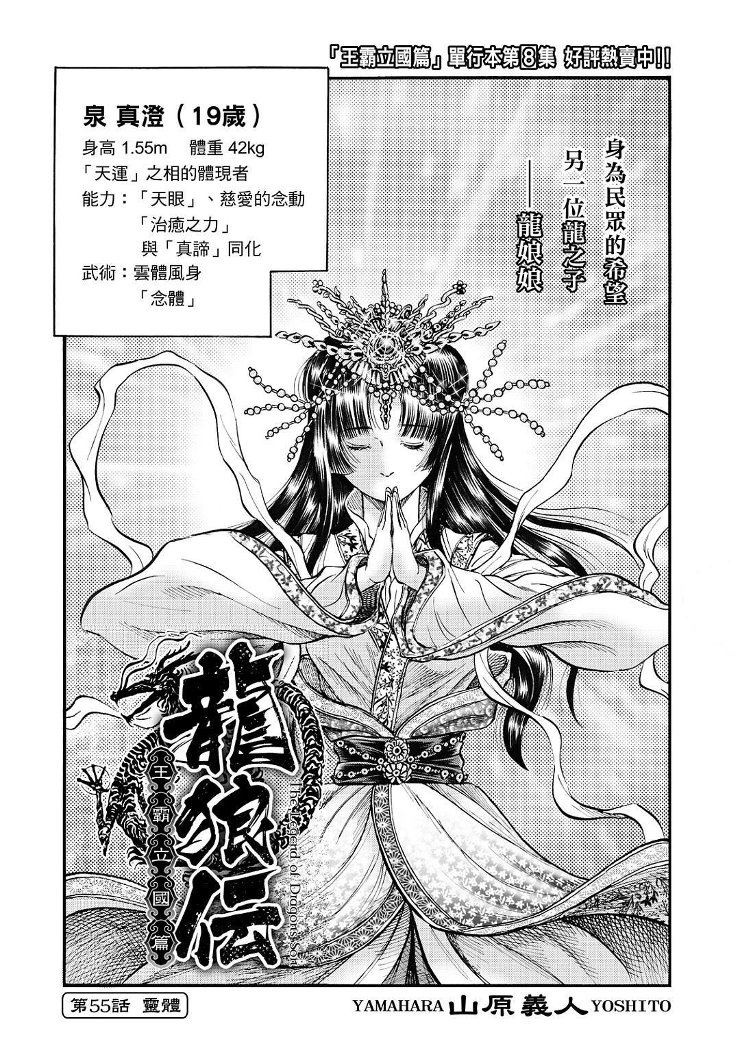 《龙狼传 王霸立国篇》第55话 第1页