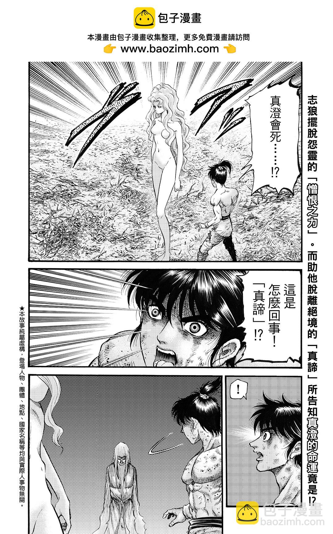 《龙狼传 王霸立国篇》第55话 第2页