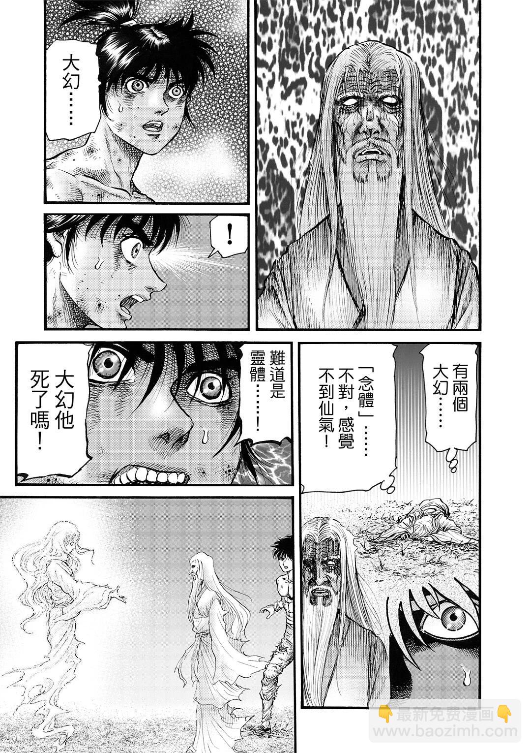 《龙狼传 王霸立国篇》第55话 第3页