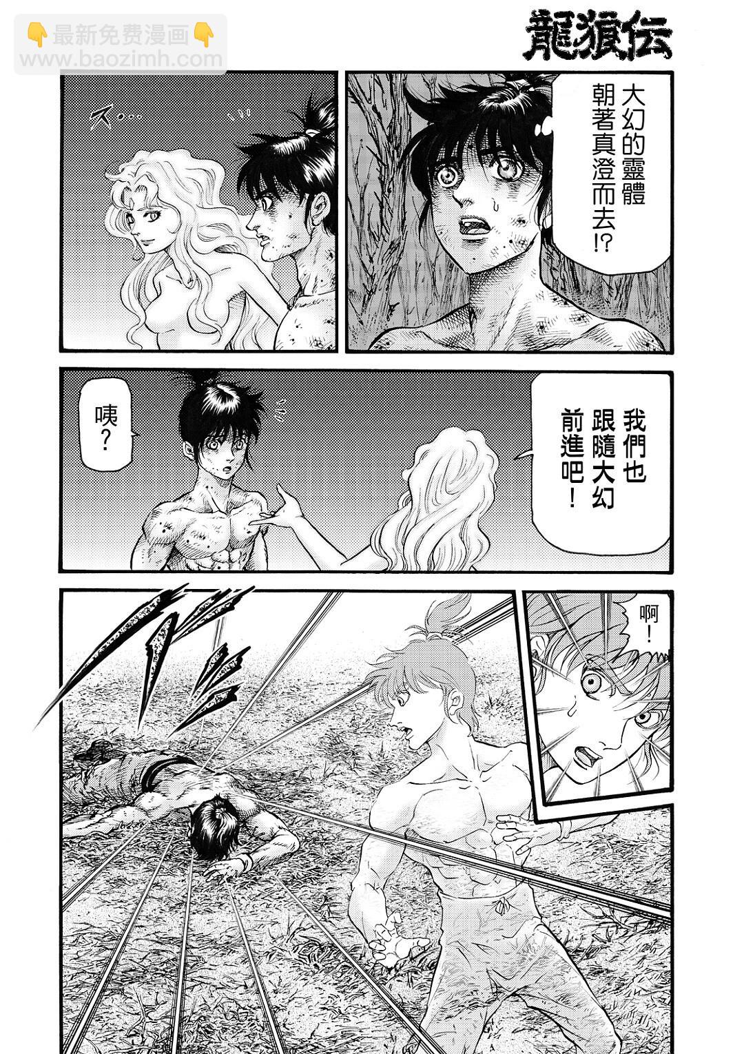 《龙狼传 王霸立国篇》第55话 第4页