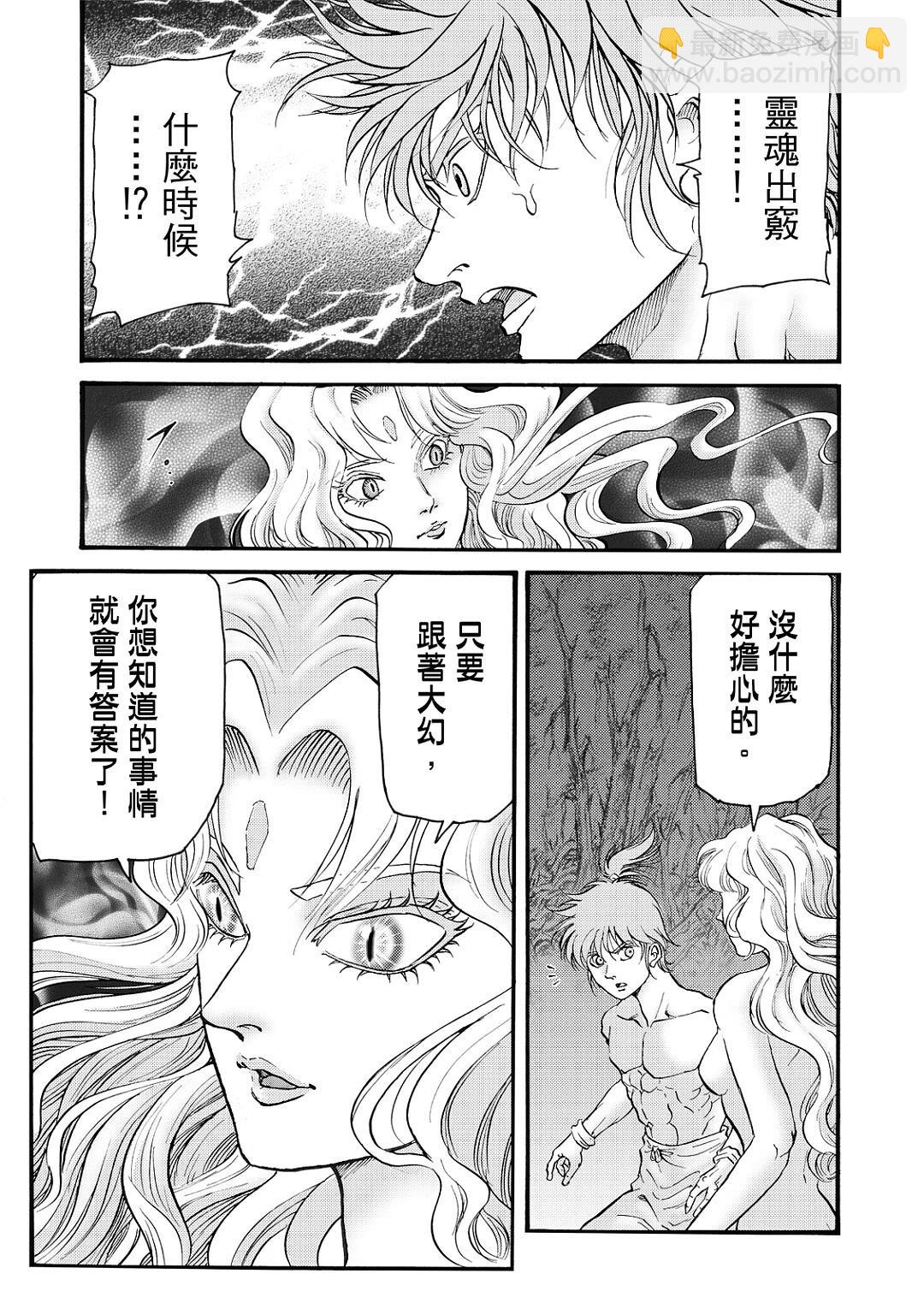 《龙狼传 王霸立国篇》第55话 第5页