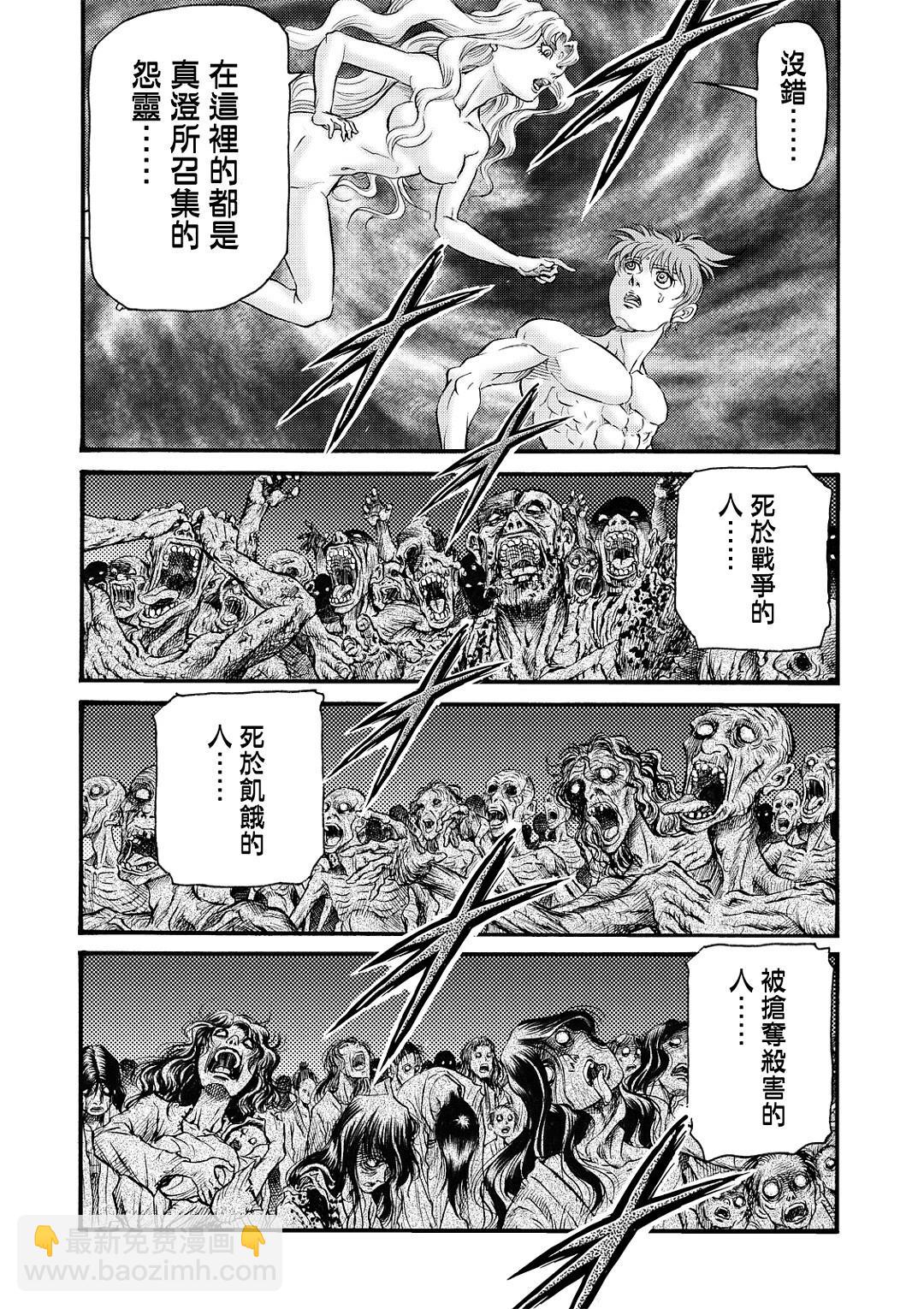 《龙狼传 王霸立国篇》第55话 第9页