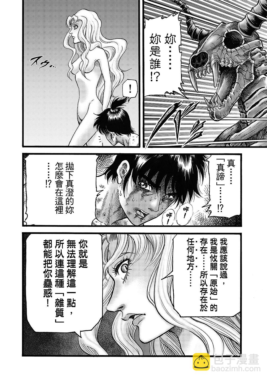《龙狼传 王霸立国篇》第54话 第10页