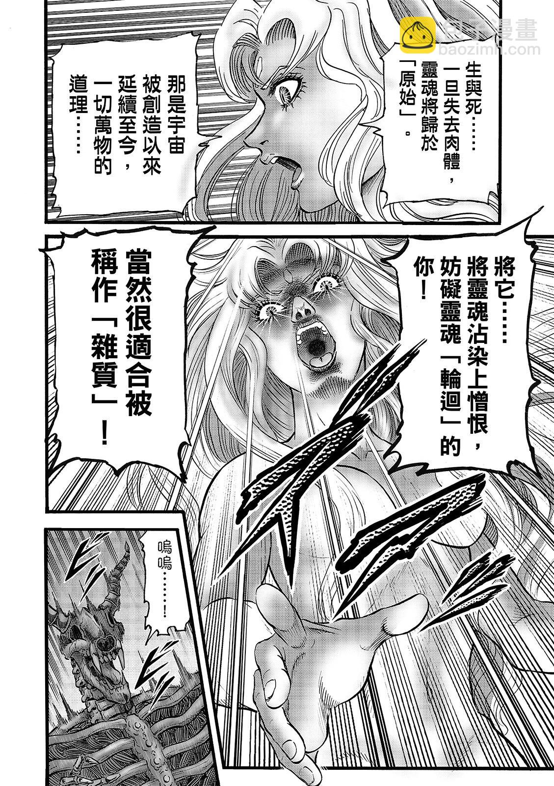《龙狼传 王霸立国篇》第54话 第12页