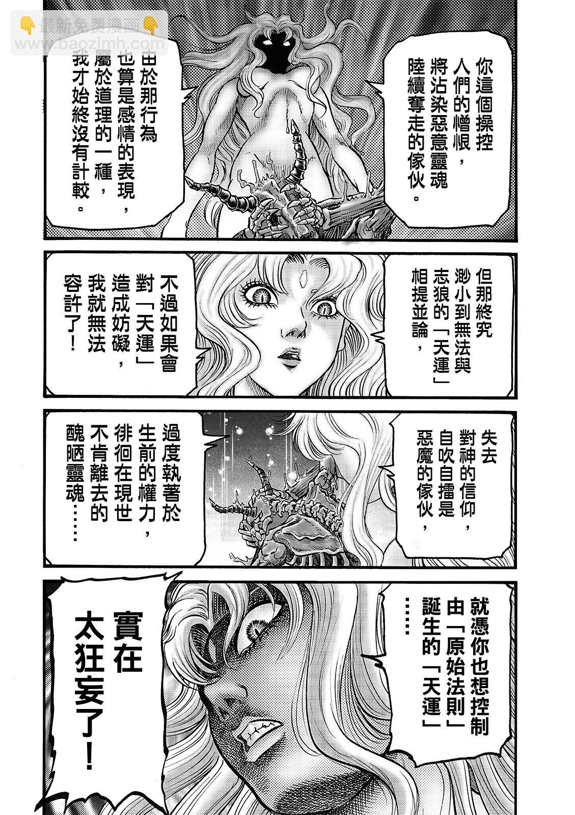 《龙狼传 王霸立国篇》第54话 第19页