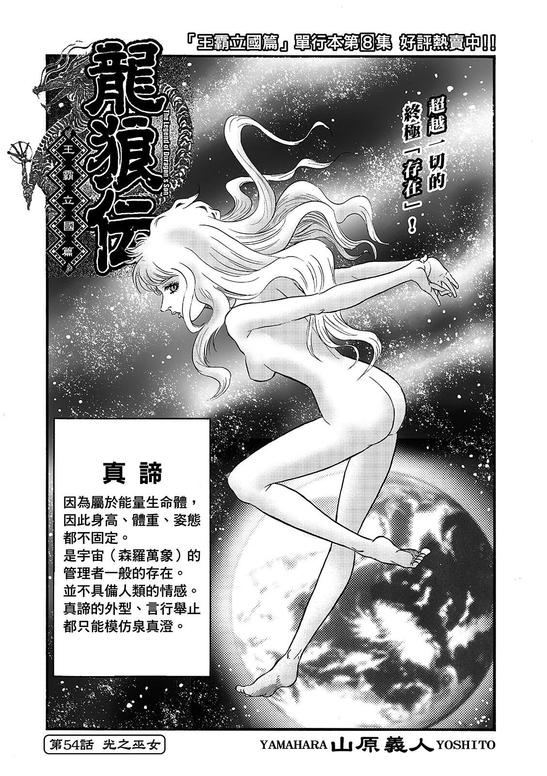 《龙狼传 王霸立国篇》第54话 第1页