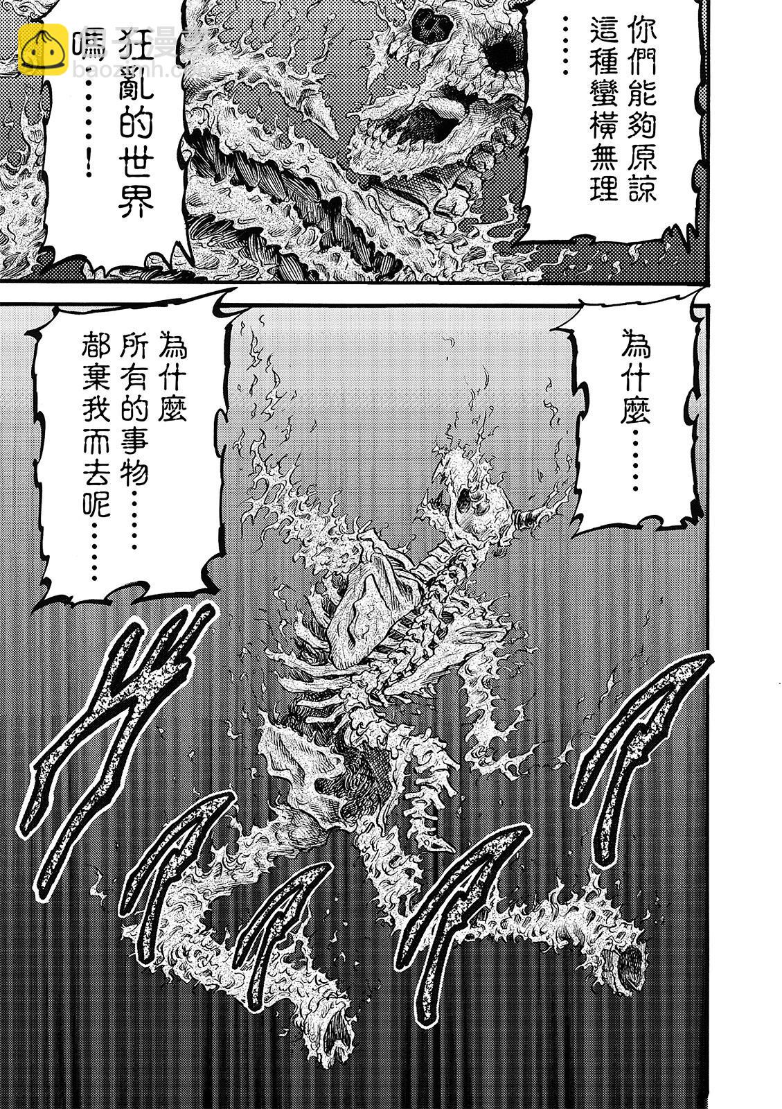 《龙狼传 王霸立国篇》第54话 第21页