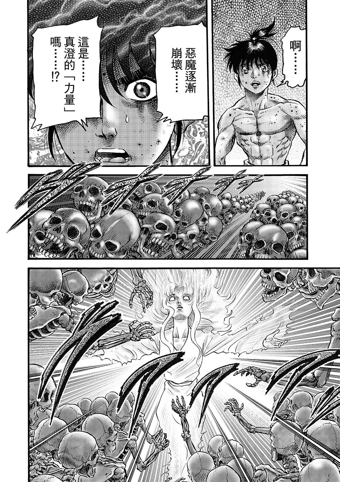 《龙狼传 王霸立国篇》第54话 第22页