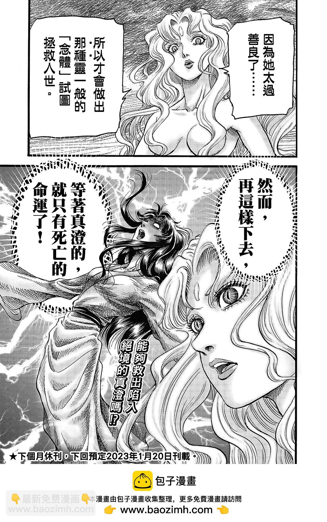 《龙狼传 王霸立国篇》第54话 第27页