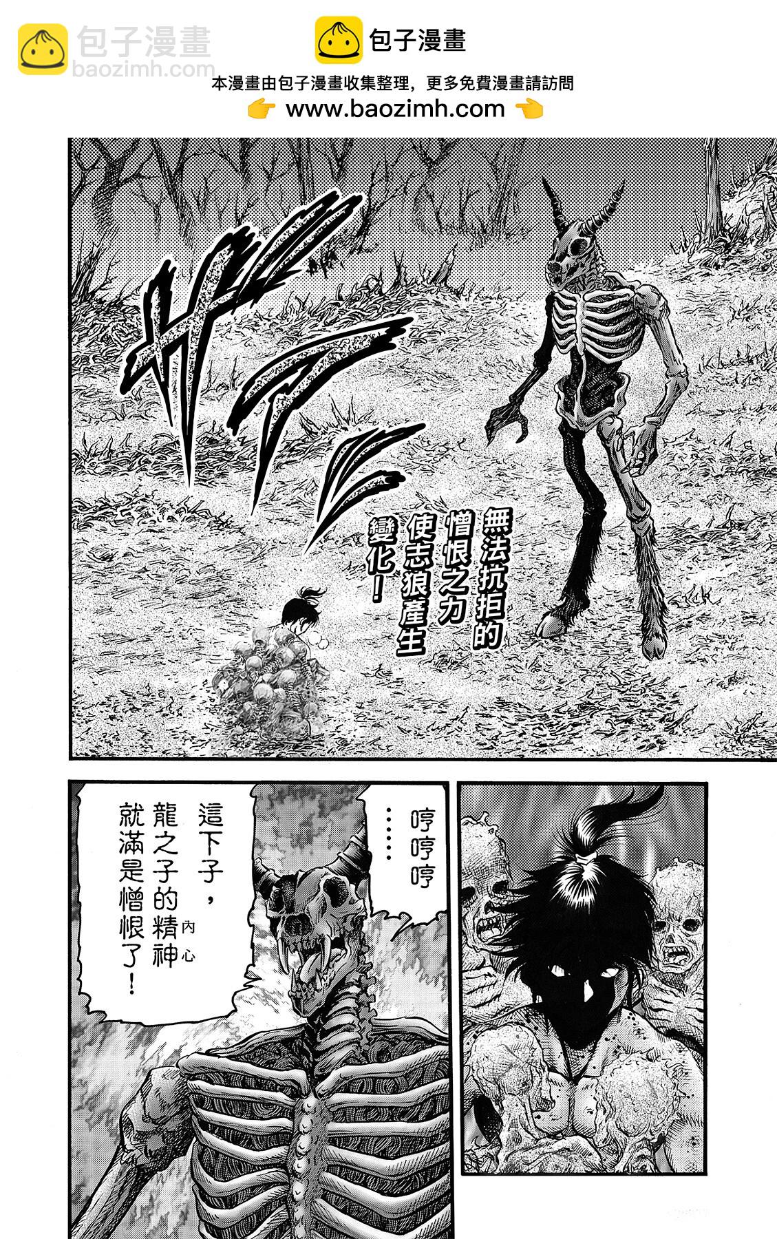《龙狼传 王霸立国篇》第54话 第2页