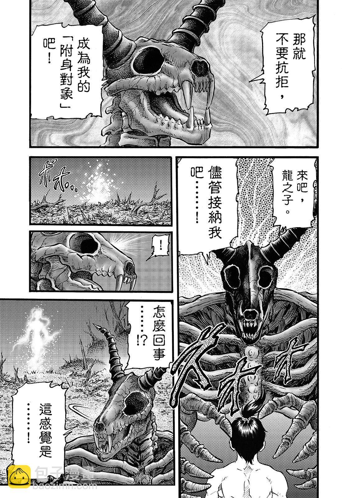 《龙狼传 王霸立国篇》第54话 第3页