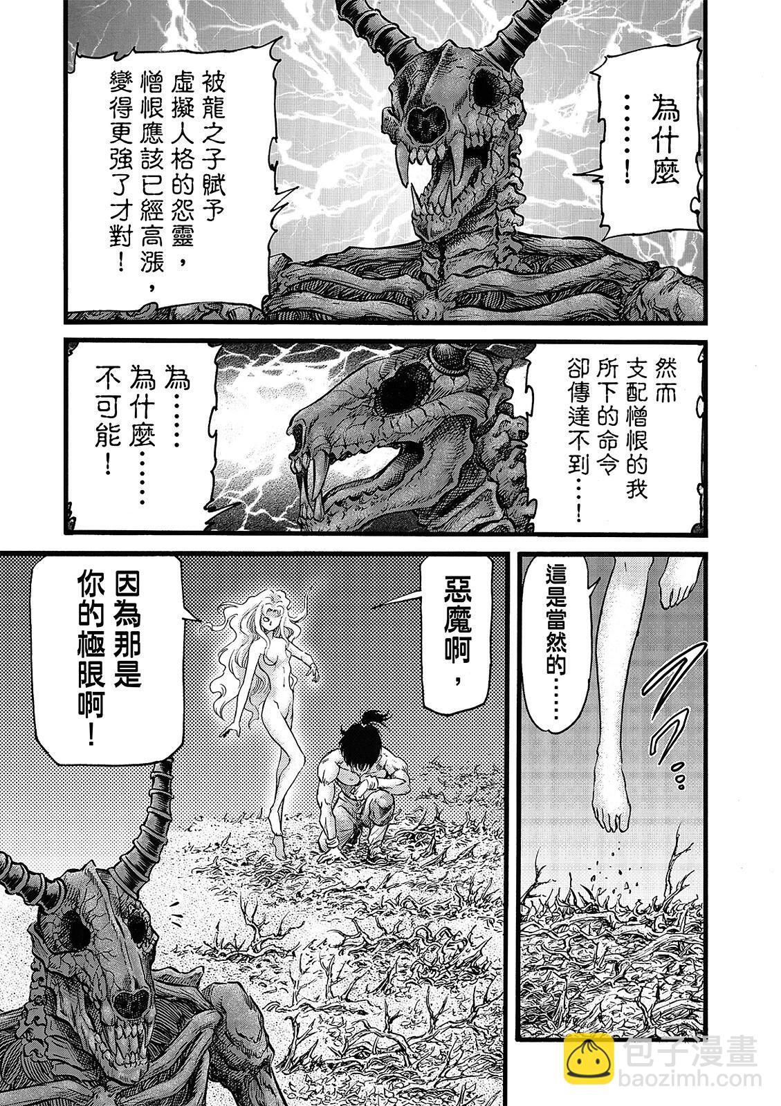 《龙狼传 王霸立国篇》第54话 第9页