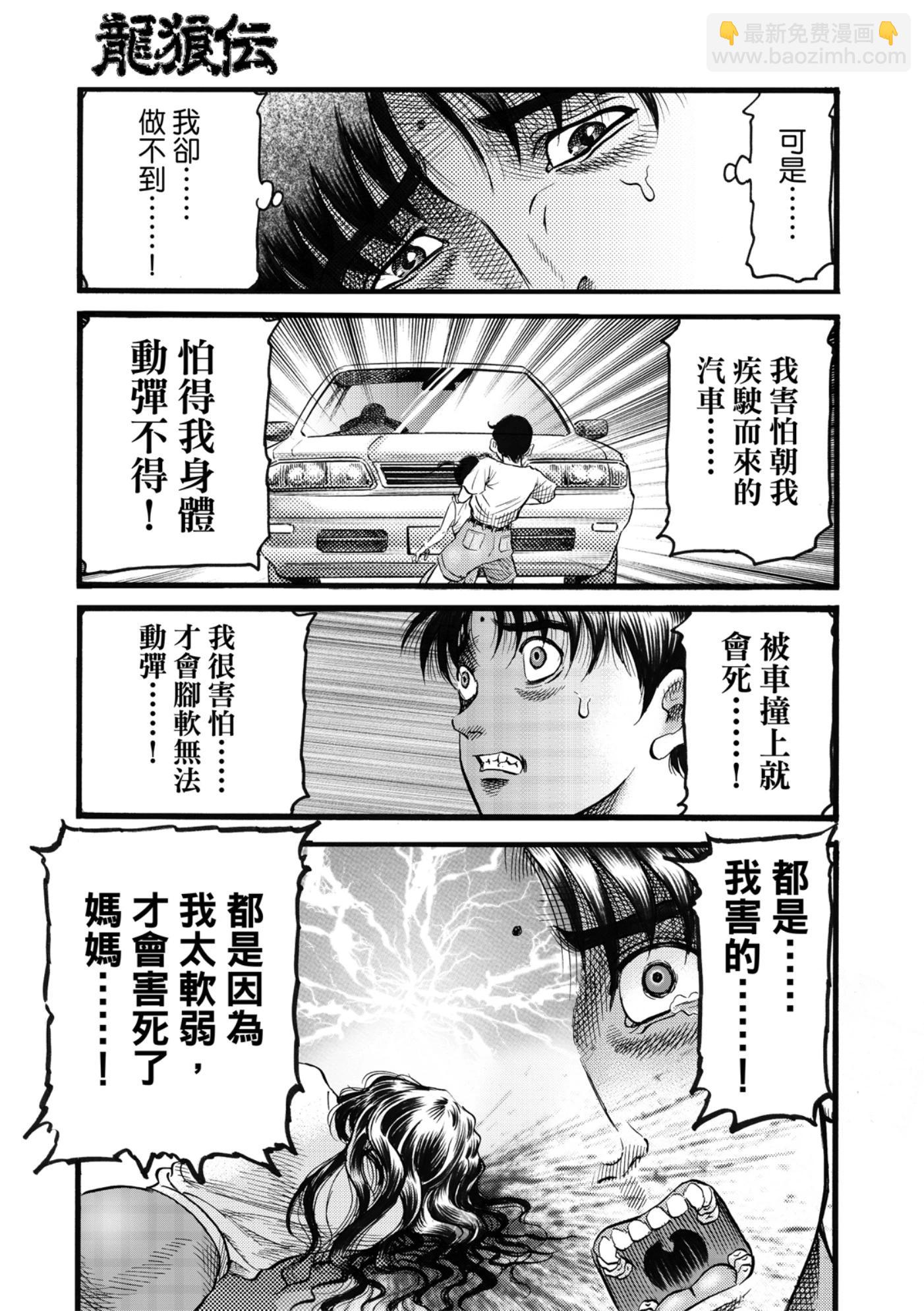 《龙狼传 王霸立国篇》第53话 第12页