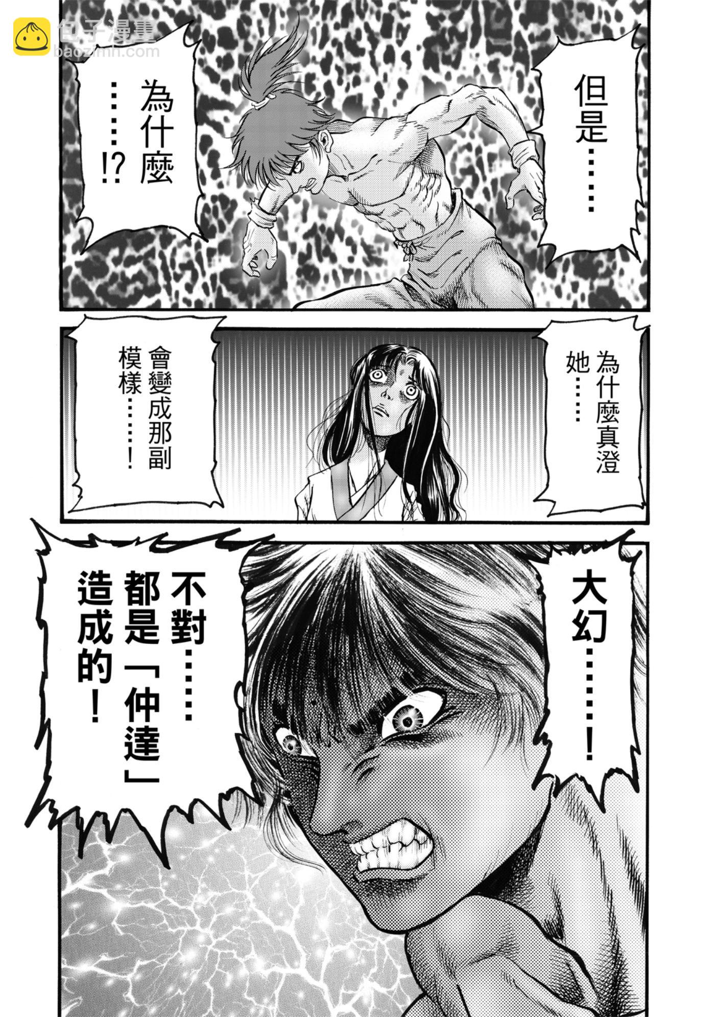 《龙狼传 王霸立国篇》第53话 第22页