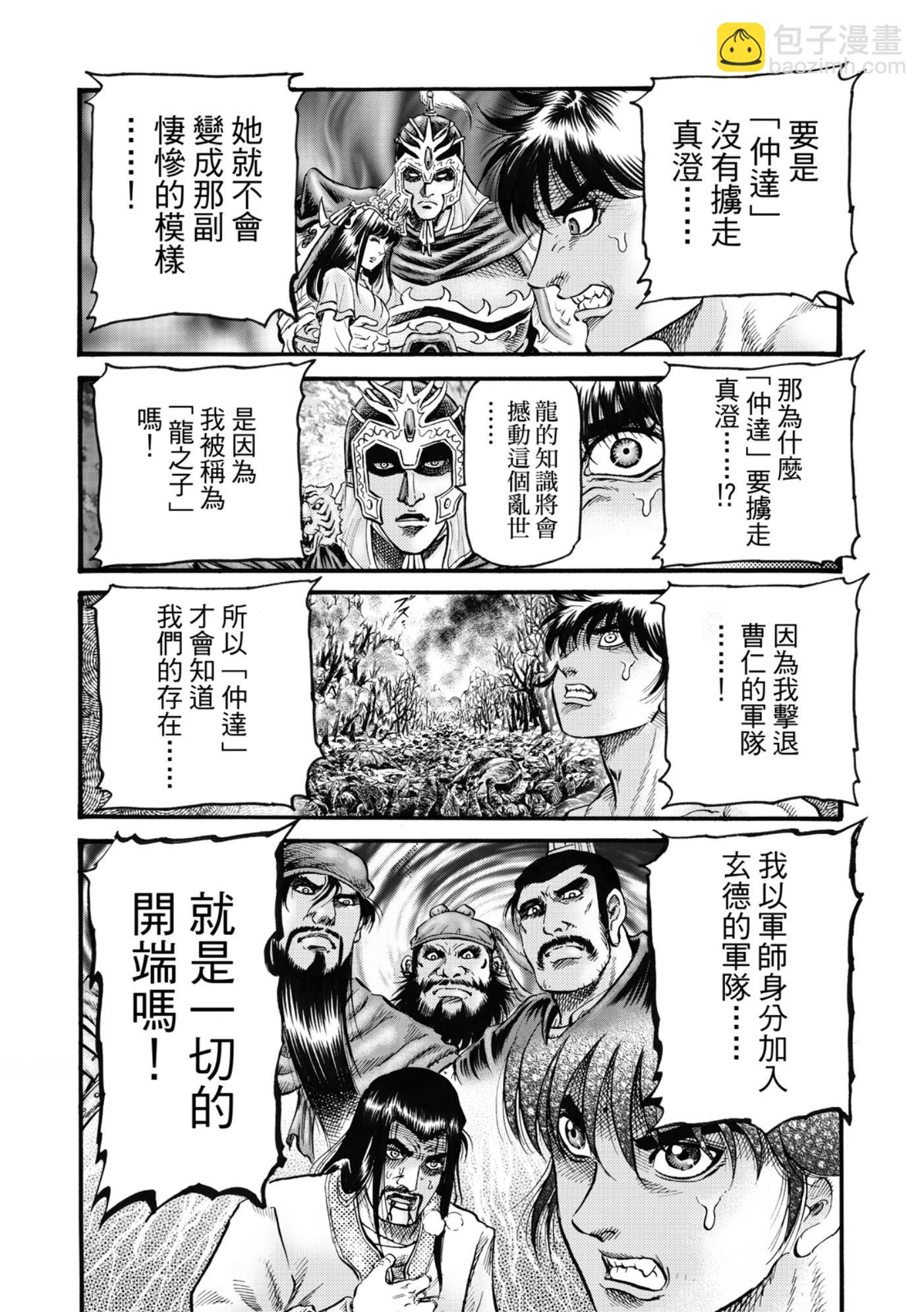 《龙狼传 王霸立国篇》第53话 第23页