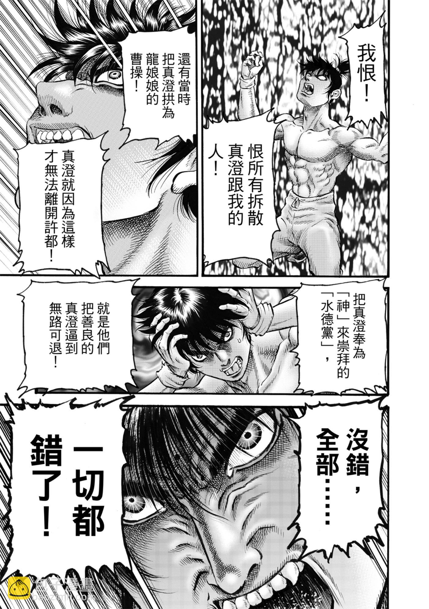 《龙狼传 王霸立国篇》第53话 第24页