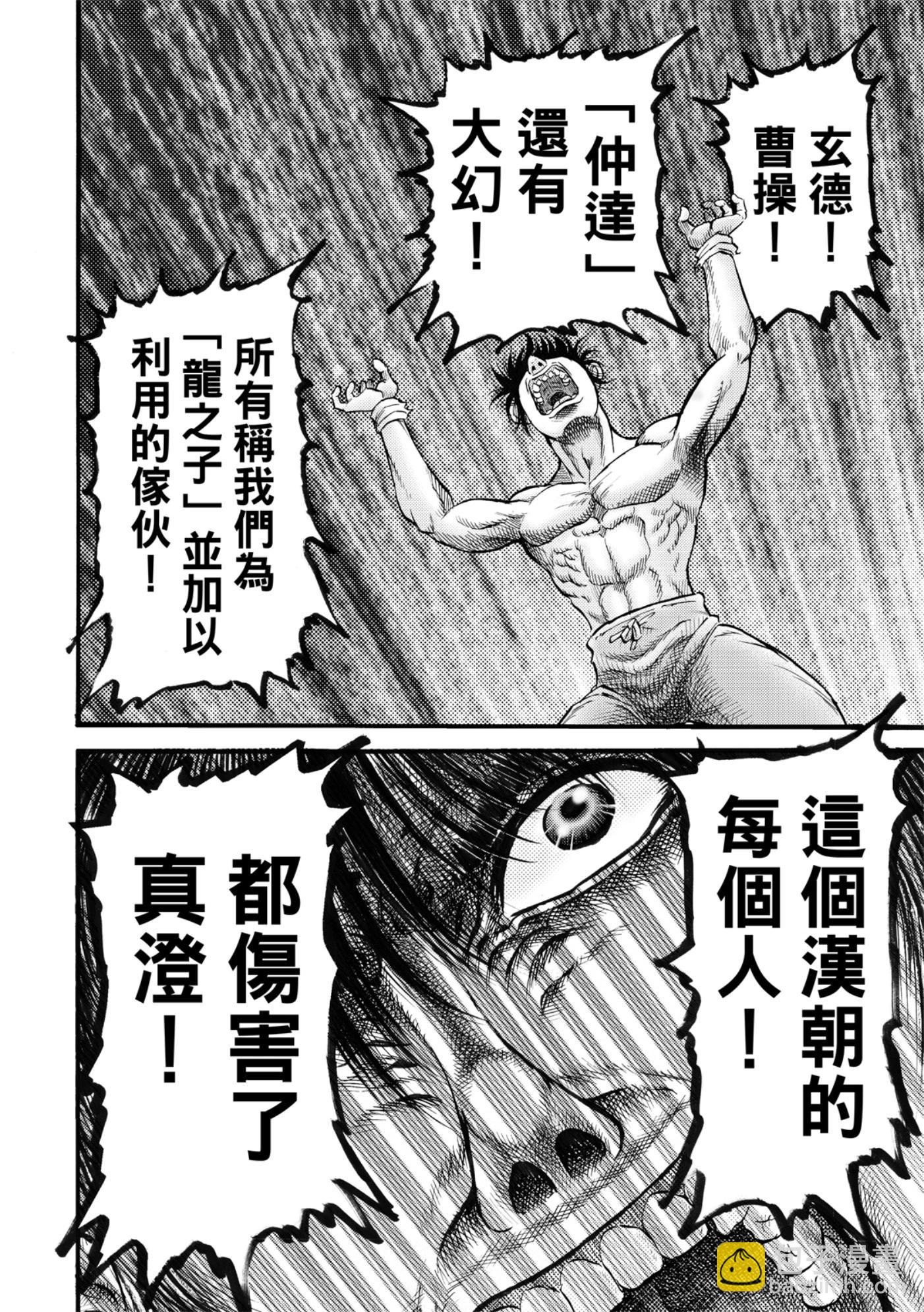 《龙狼传 王霸立国篇》第53话 第25页