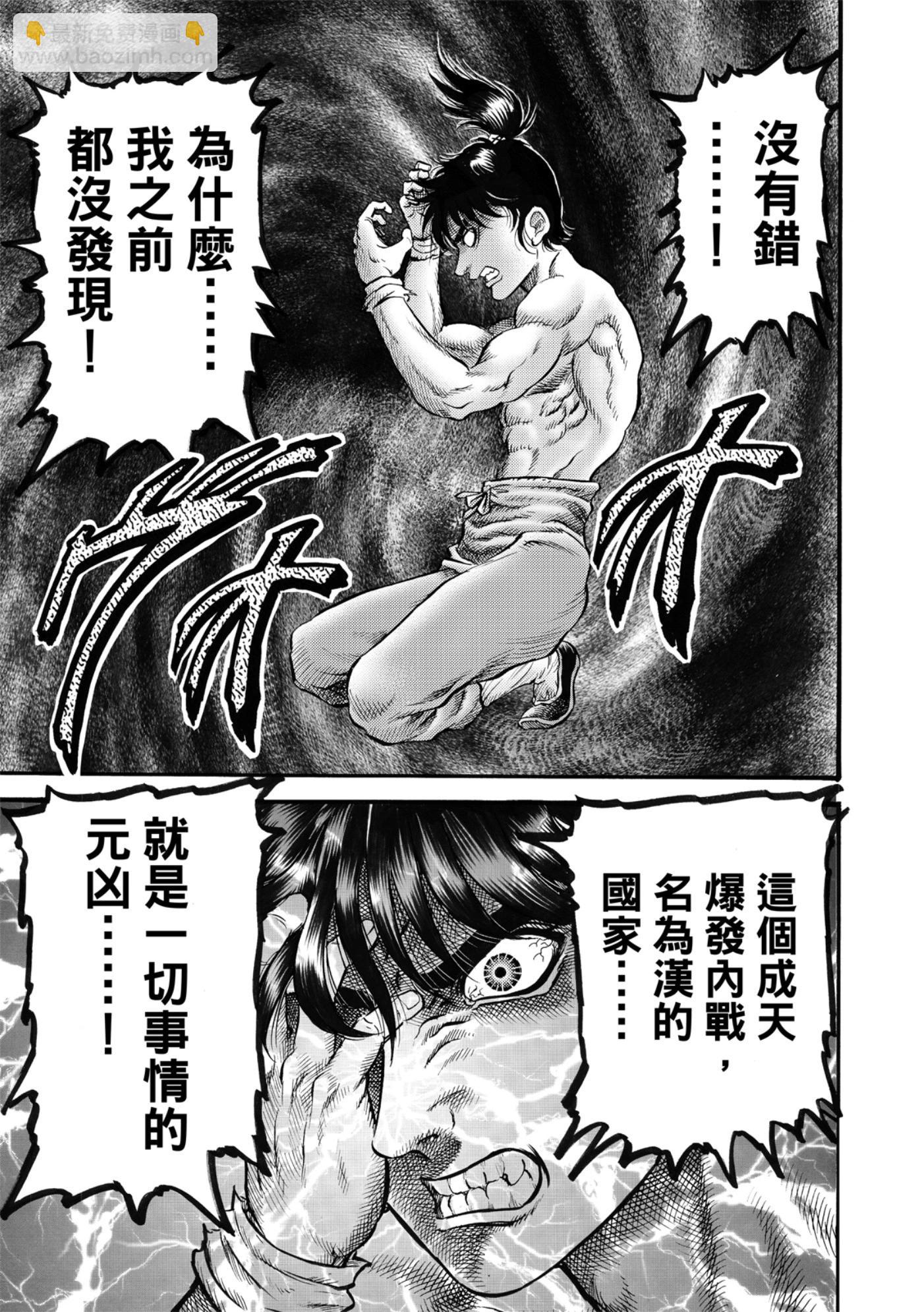 《龙狼传 王霸立国篇》第53话 第26页