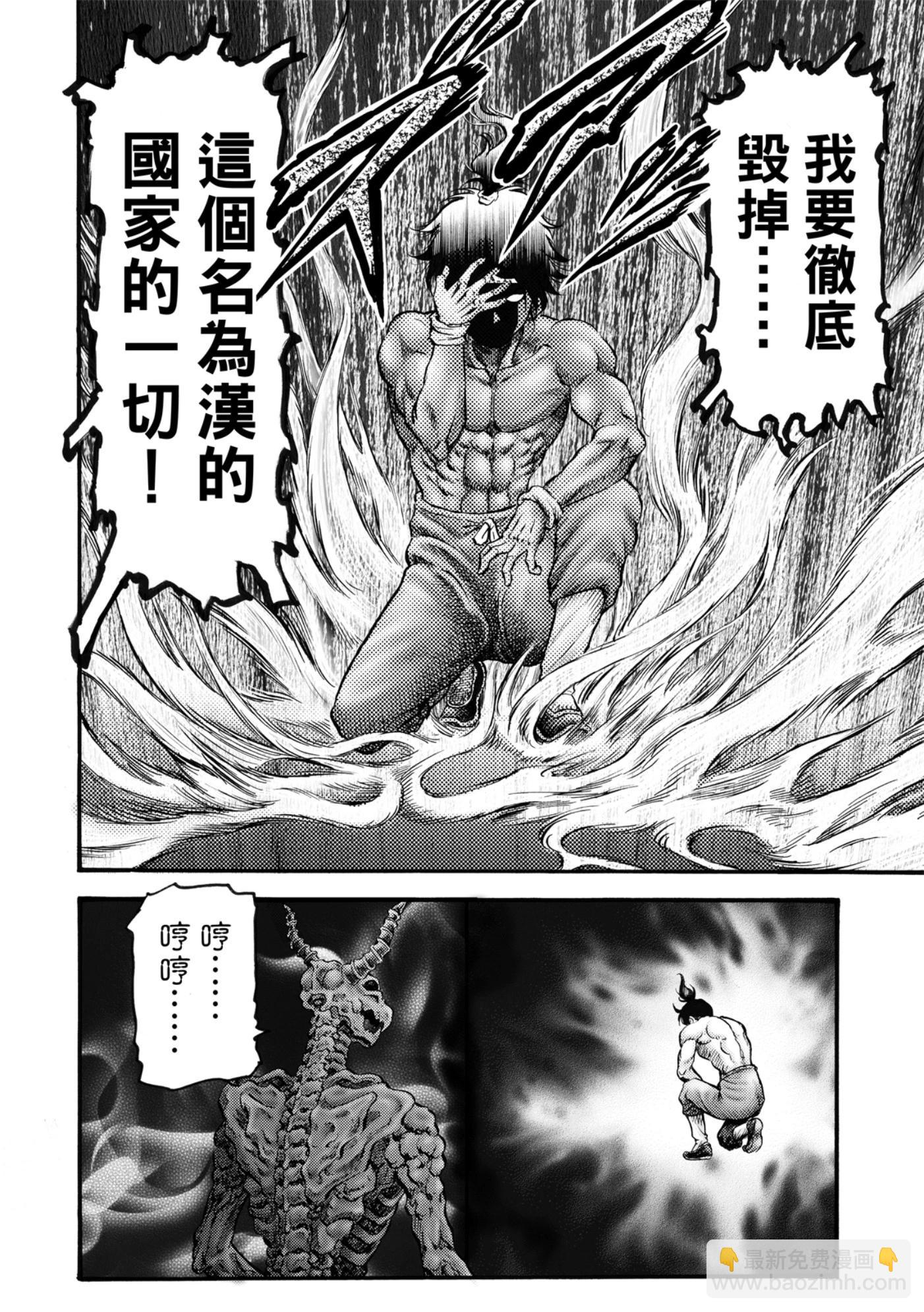 《龙狼传 王霸立国篇》第53话 第27页