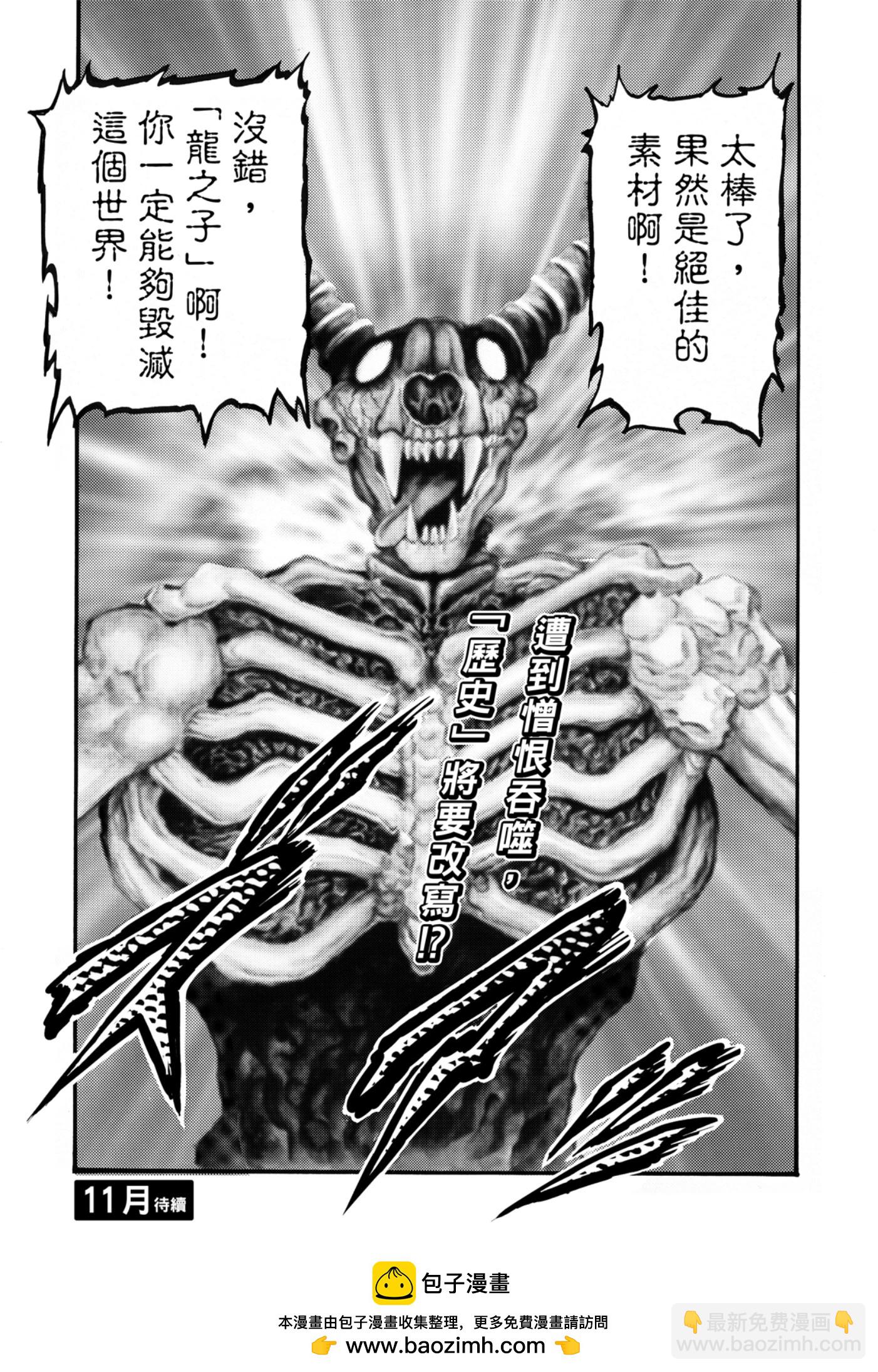 《龙狼传 王霸立国篇》第53话 第28页