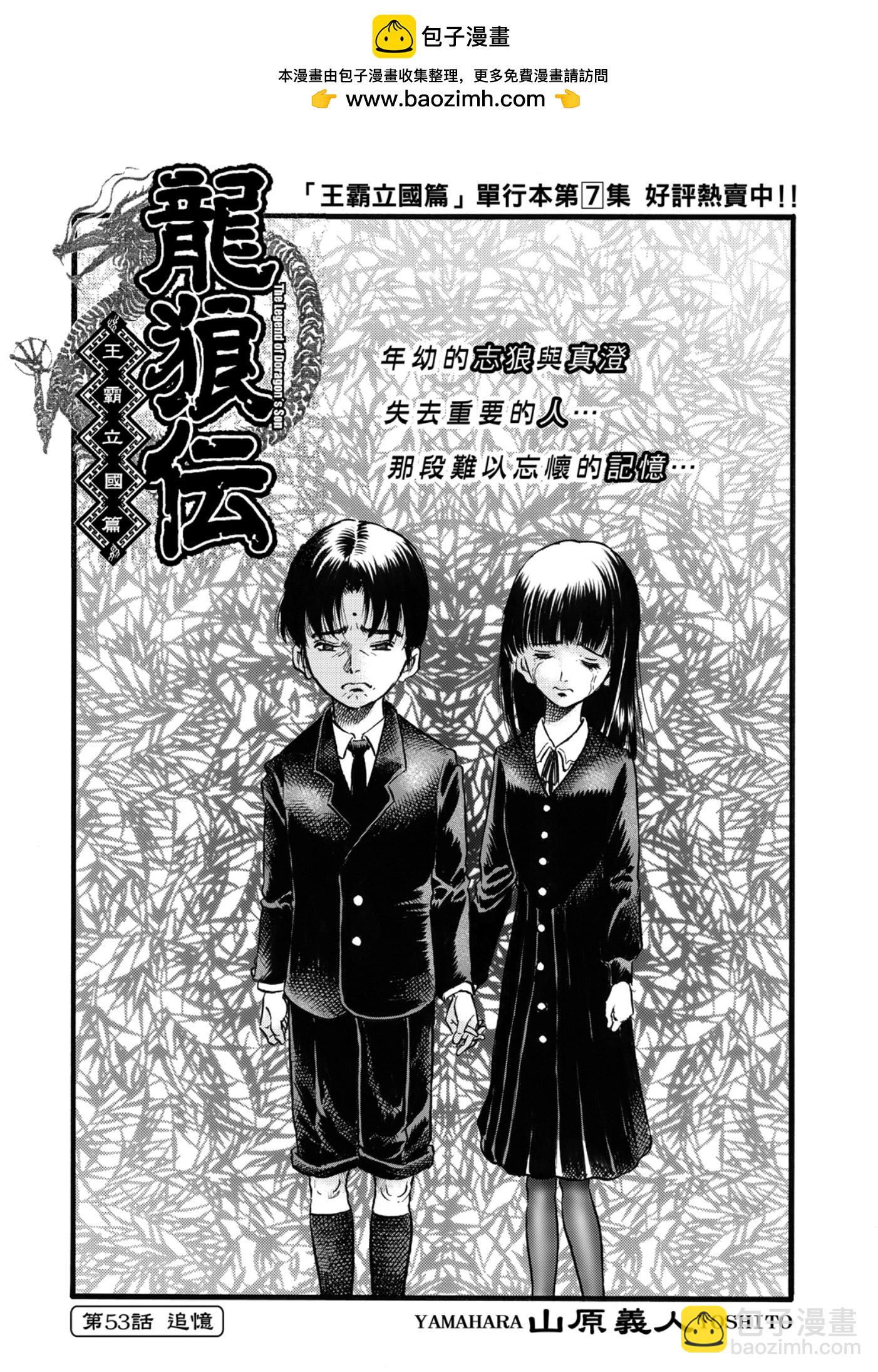 《龙狼传 王霸立国篇》第53话 第2页