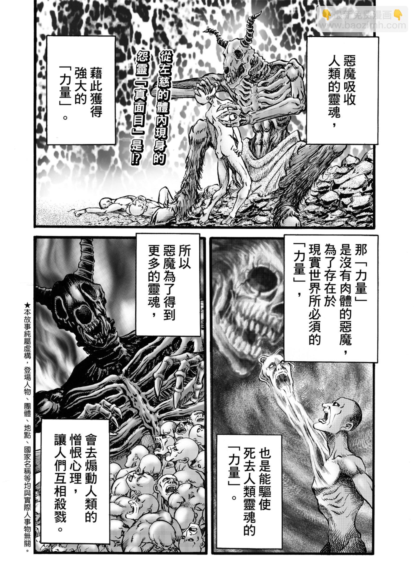 《龙狼传 王霸立国篇》第53话 第3页