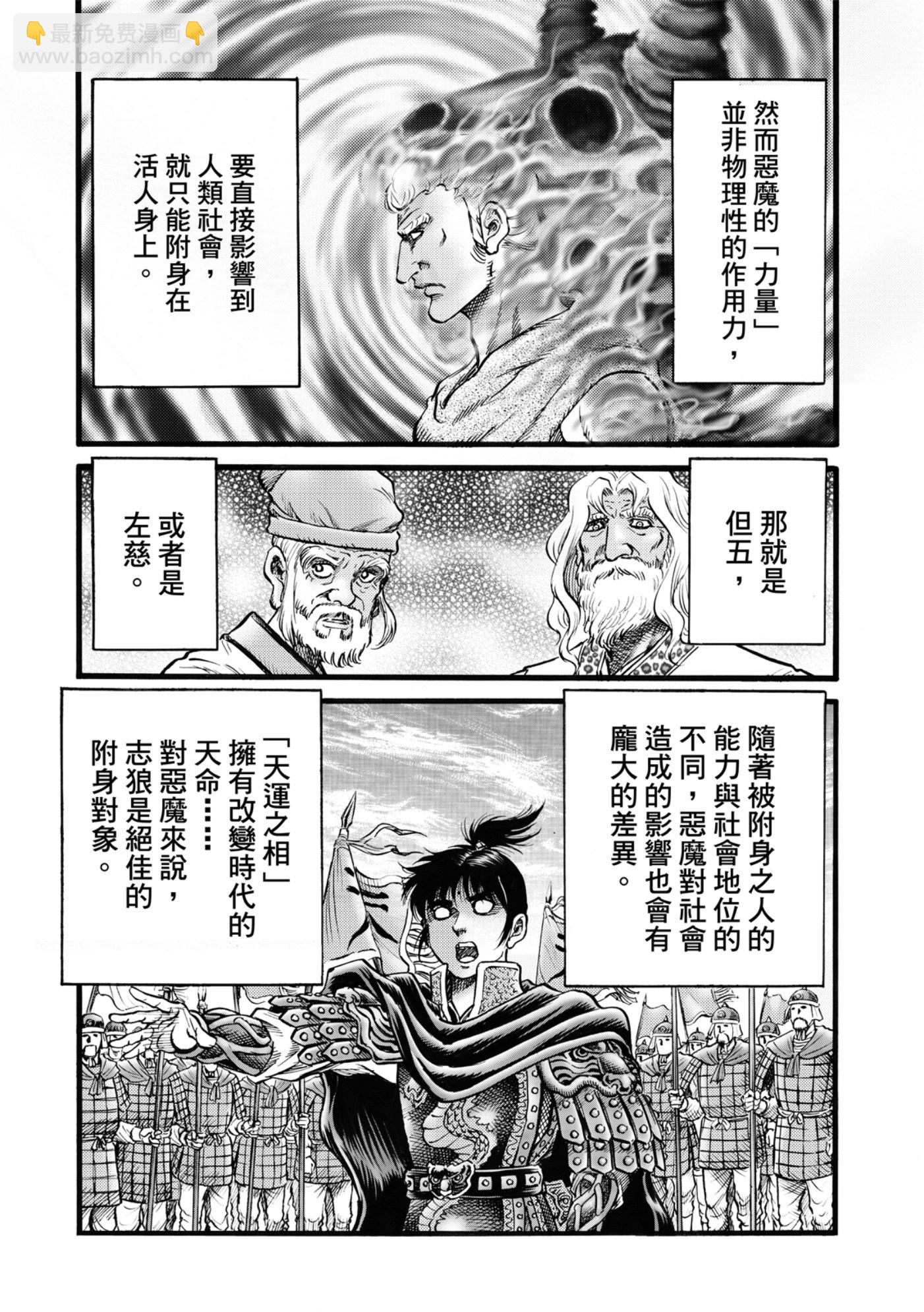 《龙狼传 王霸立国篇》第53话 第4页