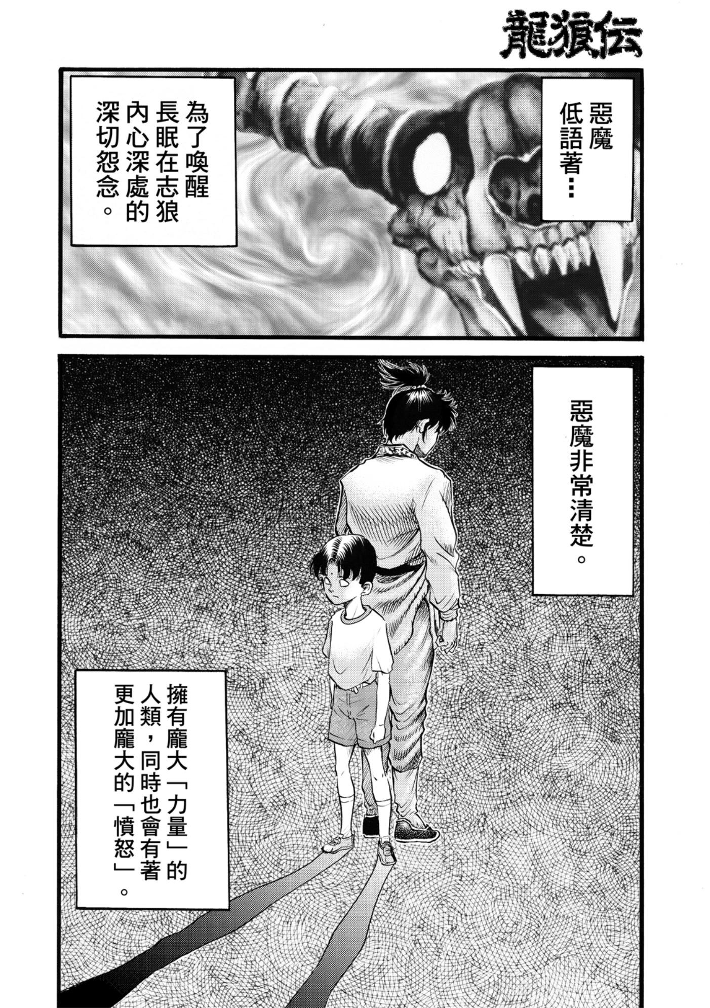 《龙狼传 王霸立国篇》第53话 第5页