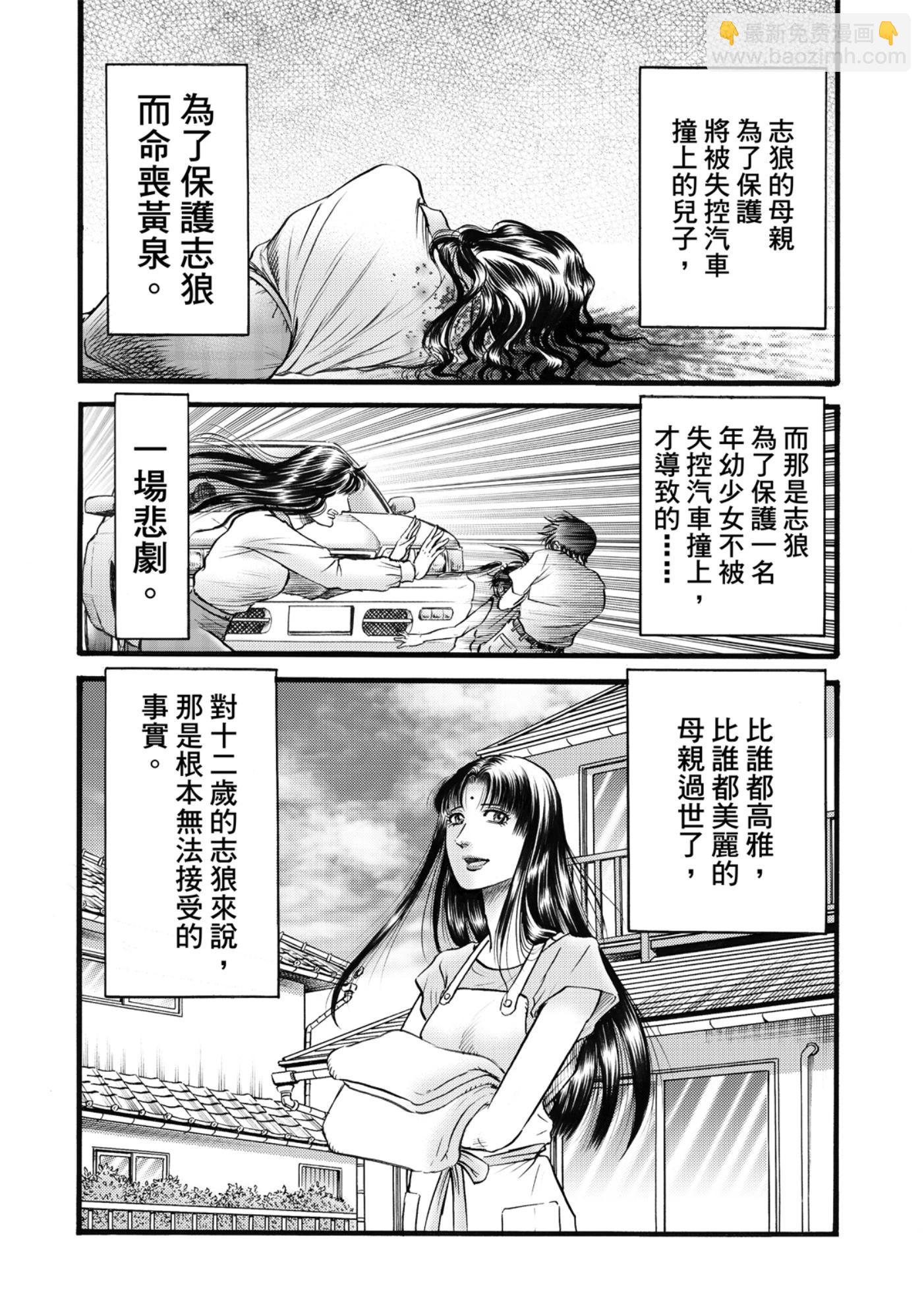 《龙狼传 王霸立国篇》第53话 第7页